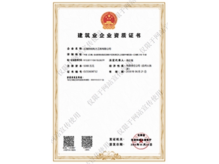 電力總承包貳級