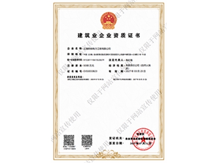 建筑總承包、勞務資質證書